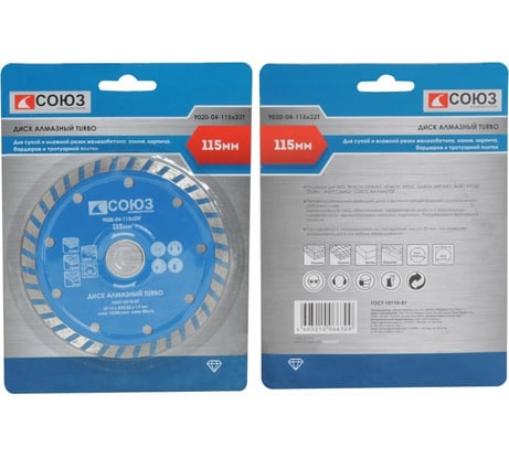 Диск алмазный Turbo по железобетону (115х22.2/20 мм) СОЮЗ 9020-04-115x22T