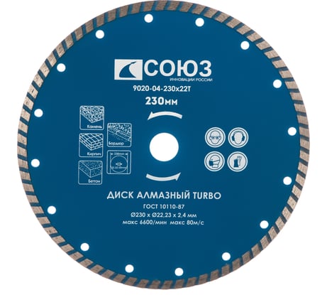 Диск алмазный Turbo по железобетону (230х22.2/20 мм) СОЮЗ 9020-04-230x22T