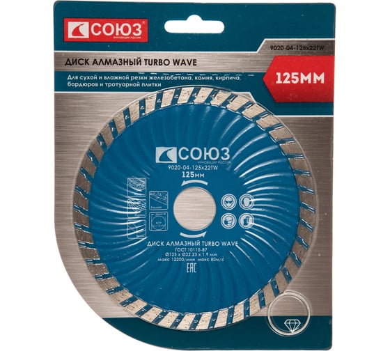 Диск алмазный Turbo Wave (125х22.2/20 мм) СОЮЗ 9020-04-125x22TW 1