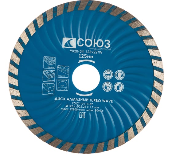 Диск алмазный Turbo Wave (125х22.2/20 мм) СОЮЗ 9020-04-125x22TW