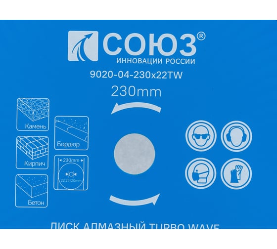 Диск алмазный Turbo Wave (230х22.2/20 мм) СОЮЗ 9020-04-230x22TW