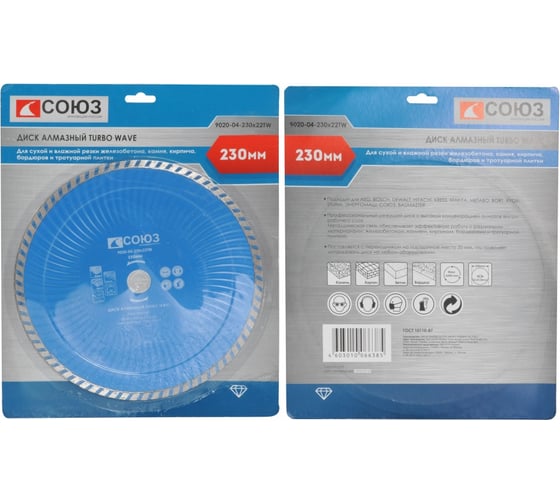 Диск алмазный Turbo Wave (230х22.2/20 мм) СОЮЗ 9020-04-230x22TW