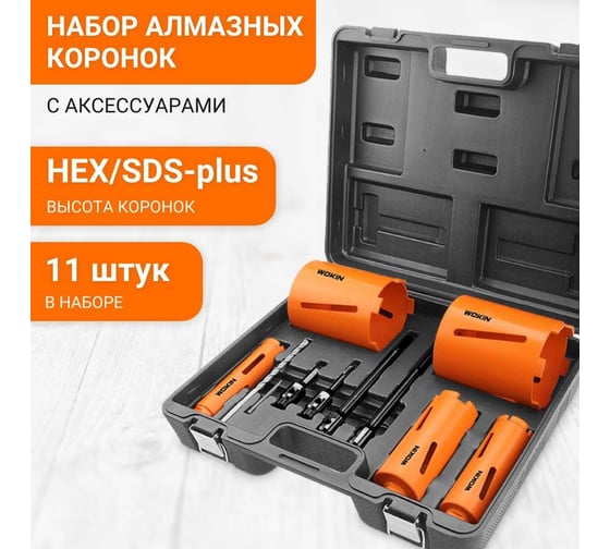 Набор алмазных коронок в пластиковом кейсе, 11 предметов Wokin 1352963