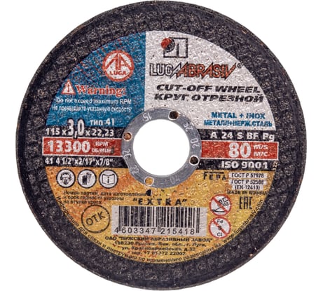 Диск отрезной по металлу и нержавеющей стали 115х22х3 мм, А24 Луга 4603347215418