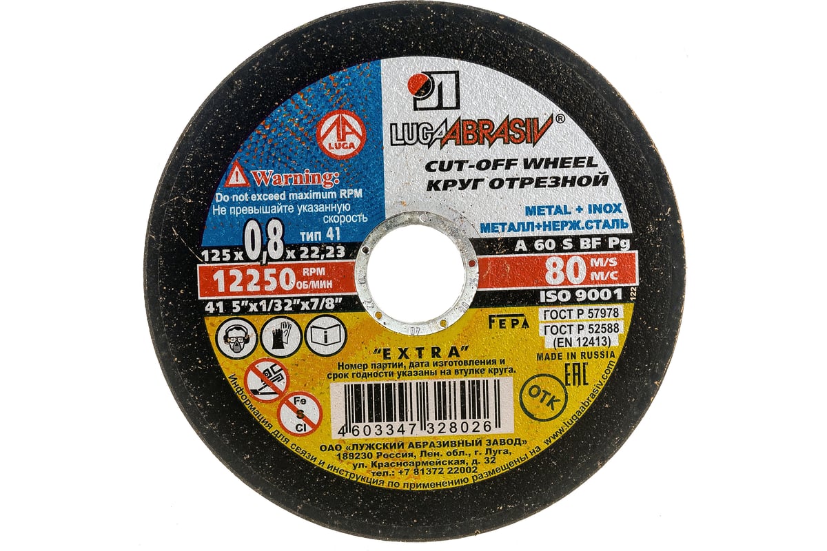 Диск отрезной по нержавеющей стали и металлу A60 S BF (125х0.8х22.2 мм ...