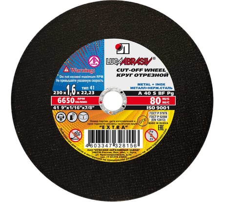 Диск отрезной Luga-Abrasiv 230x1,6x22 А40 мет+нерж 4603347328156 D11002302216000