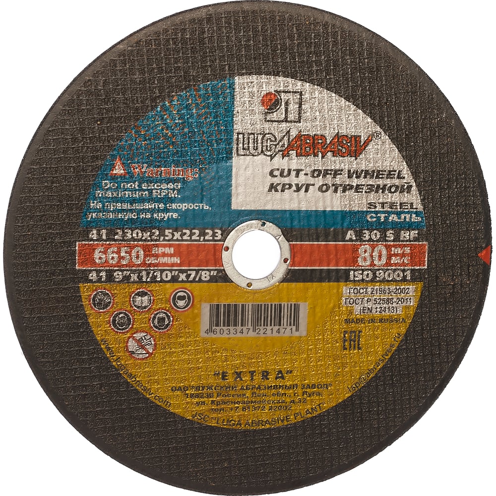 Диск отрезной по металлу (230х2,5х22 мм, А30 S BF 80 14А БУ) Луга ...