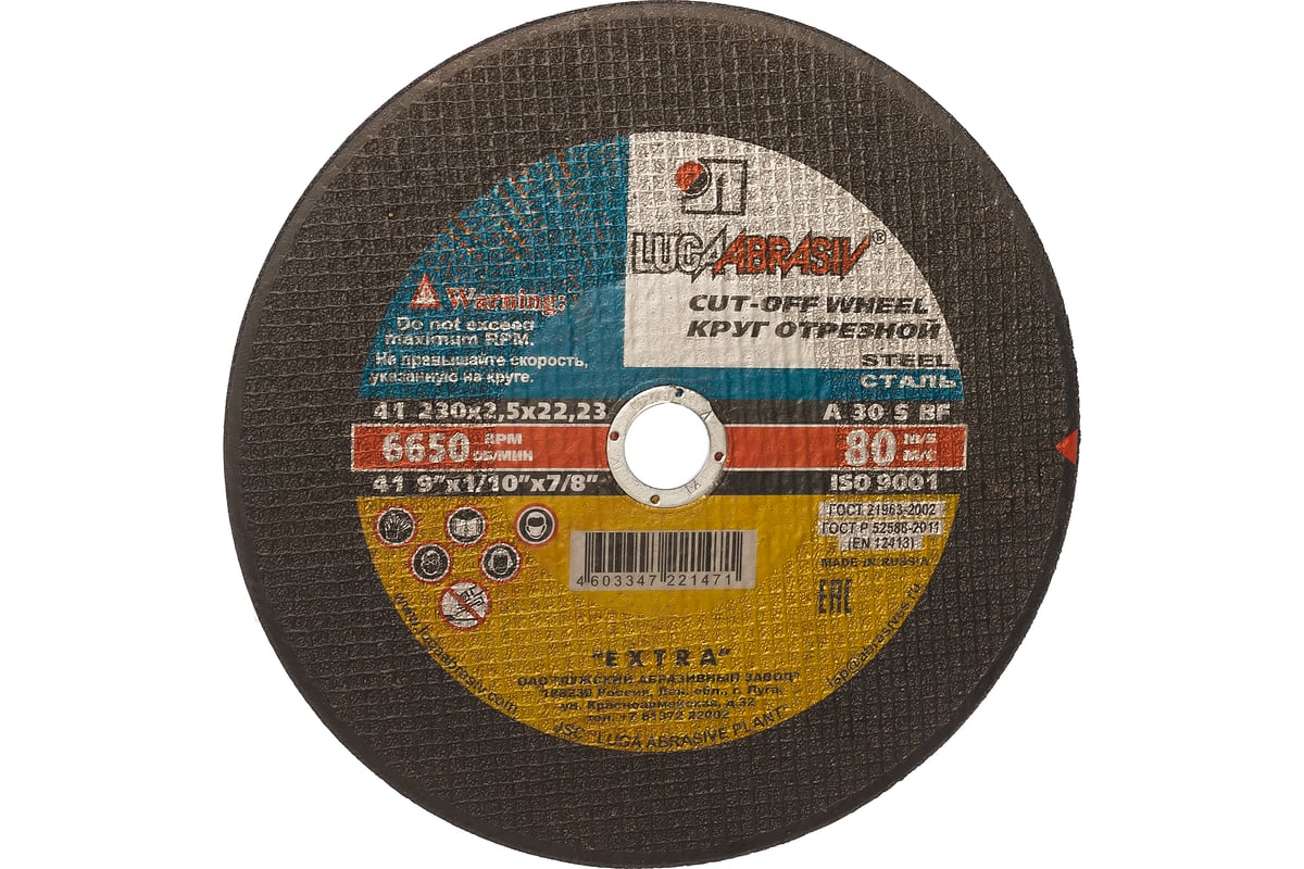 Диск отрезной по металлу 230х2,5х22 мм, А30 Луга D11002302225000 ...