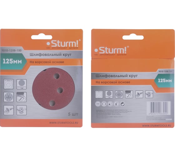 Круг шлифовальный (5 шт; 125 мм; 8 отверстий; P150; липучка) Sturm 9010-1258-150