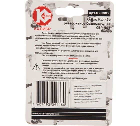 Сопло реверсивное безвоздушное 515 Калибр 00000069622