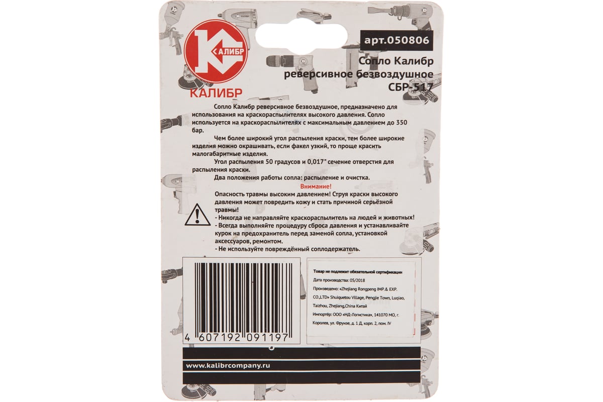 Сопло реверсивное безвоздушное 517 Калибр 00000069623 - выгодная цена ...