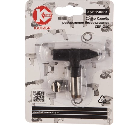 Сопло реверсивное безвоздушное 210 Калибр 00000069618