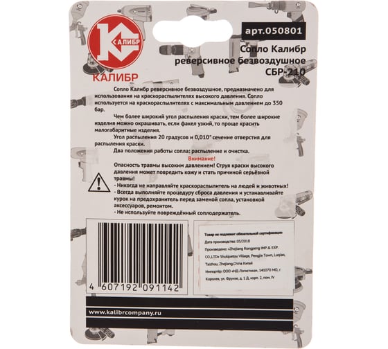 Сопло реверсивное безвоздушное 210 Калибр 00000069618