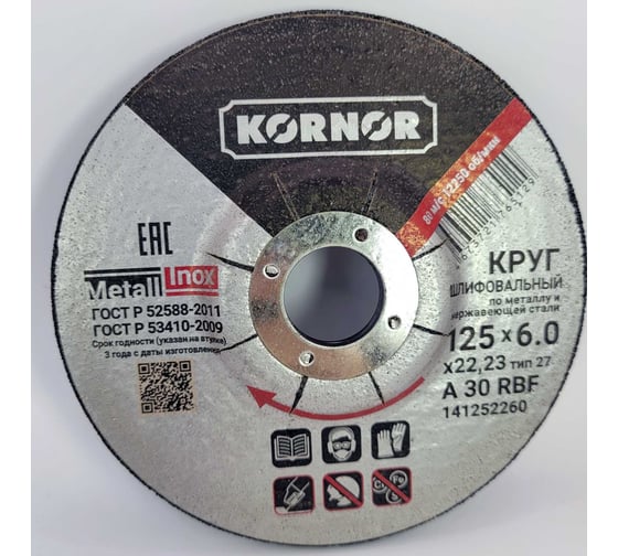 Диск шлифовальный по металлу 125x6x22 мм KORNOR 141252260
