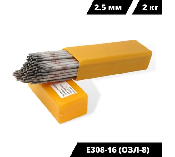 Электроды сварочные по нержавеющей стали E308-16 (ОЗЛ-8) 2.5 мм, 2 кг ...