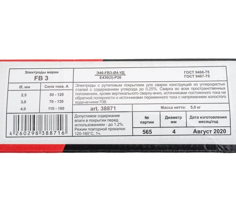 Электрод сварочный с рутиловым покрытием FB 3 (5 кг; 4 мм) FUBAG 38871