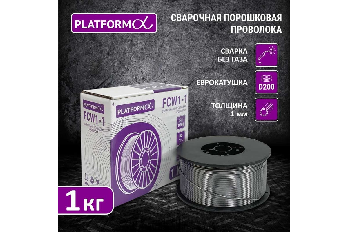 Сварочная порошковая проволока FCW1-1 1 мм, 1 кг Platform PL-FCW1-1