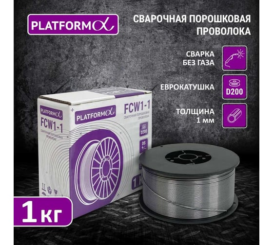 Сварочная порошковая проволока FCW1-1 1 мм, 1 кг Platform PL-FCW1-1