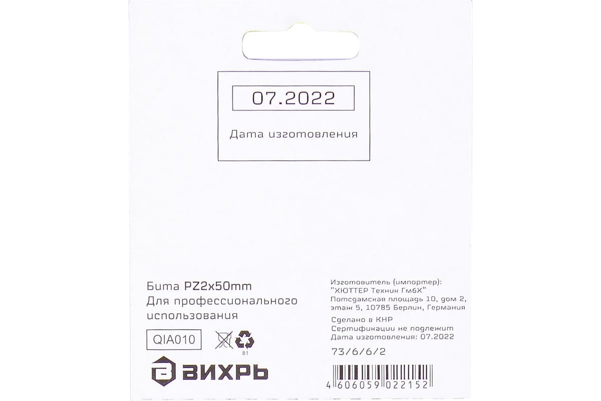 Набор бит PZ2 50 мм, 10 шт. Вихрь 73/6/6/2 - выгодная цена, отзывы,  характеристики, фото - купить в Москве и РФ