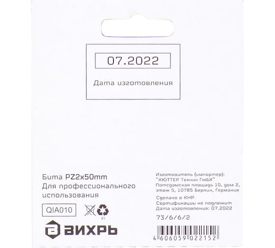 Набор бит PZ2 50 мм, 10 шт. Вихрь 73/6/6/2