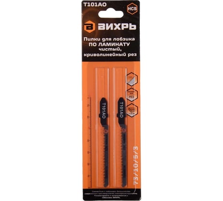Пилки для лобзика Т101АО по ламинату, чистый, криволинейный рез 76х50 мм, 2 шт. Вихрь 73/10/5/3