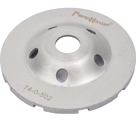 Круг алмазный чашечный сегментный, шлифовальный, двурядный, 125 мм РемоКолор 74-0-502