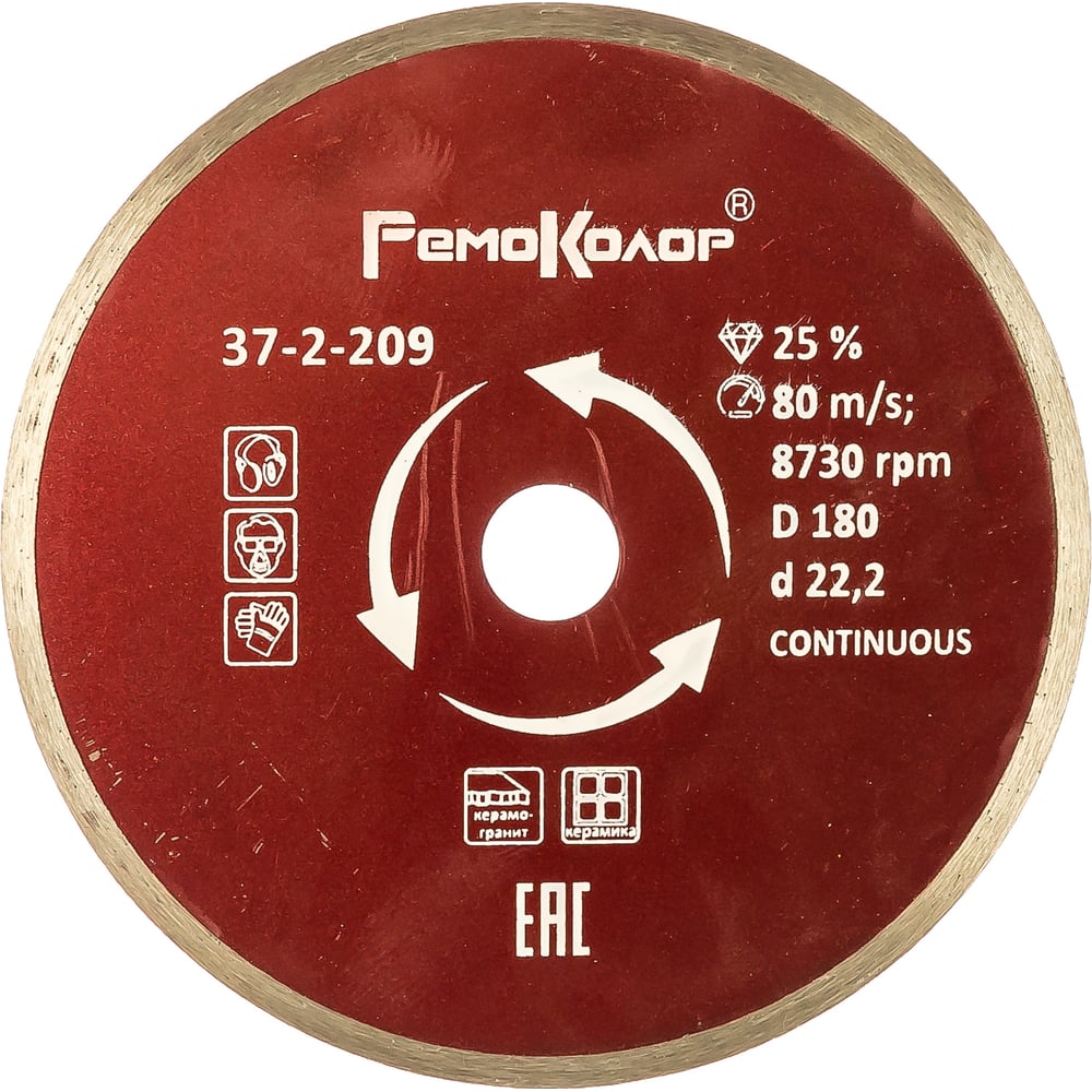 Диск отрезной алмазный сплошной для влажной резки, 180х22,2 мм ...