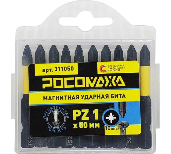 Магнитная ударная бита PZ1, 50 мм, 10 шт РОСОМАХА 311050