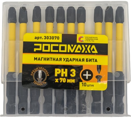 Магнитная ударная бита PH3, 70 мм, 10 шт РОСОМАХА 303070