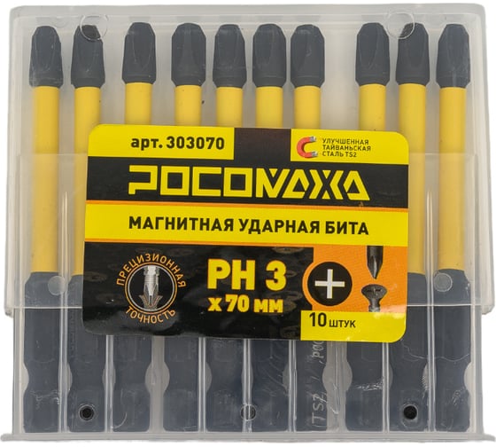 Магнитная ударная бита PH3, 70 мм, 10 шт РОСОМАХА 303070
