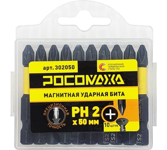 Магнитная ударная бита PH2, 50 мм, 10 шт РОСОМАХА 302050