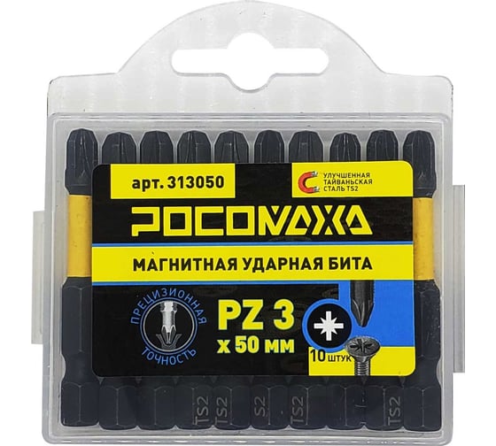 Магнитная ударная бита PZ3, 50 мм, 10 шт РОСОМАХА 313050