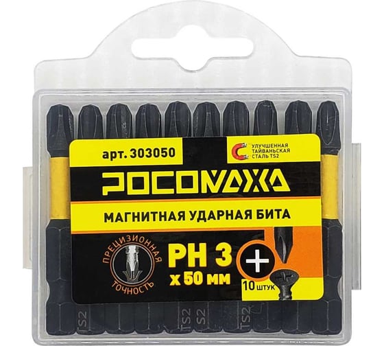 Магнитная ударная бита PH3, 50 мм, 10 шт РОСОМАХА 303050