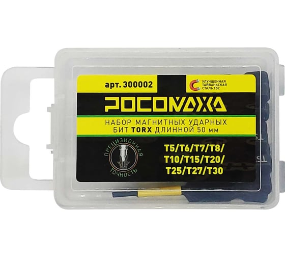 Набор магнитных ударных бит TORX длиной 50 мм (T5/T6/T7/T8/T10/T15/T20/T25/T27/T30) РОСОМАХА 300002