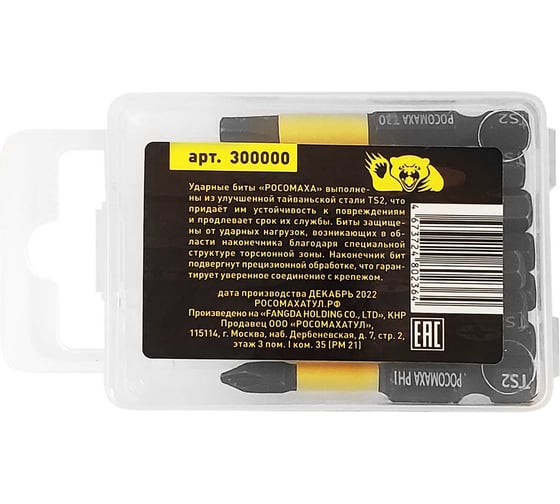 Набор магнитных ударных бит длиной 50 мм (Ph1/Ph2/Ph2/Ph3/Pz1/Pz2/Pz3/SL5/T30/SW4) РОСОМАХА 300000
