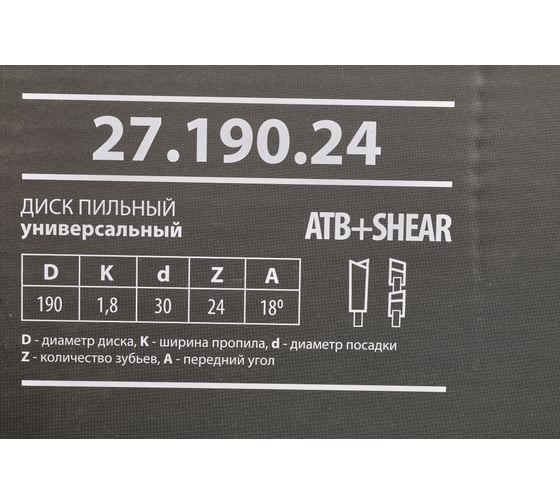 Диск пильный 190x30x1.8/1.1 мм, A=18° ATB + 8 SHEAR, Z=24 WOODWORK 27.190.24