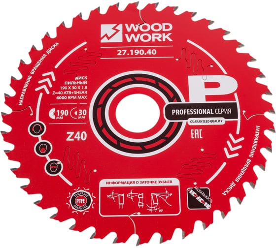 Диск пильный 190x30x1.8/1.1 мм, A=15° ATB + 8 SHEAR, Z=40 WOODWORK 27.190.40
