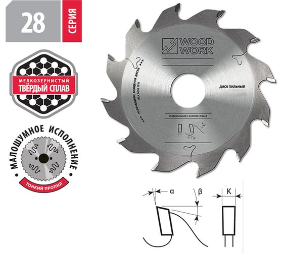 Диск для пазов 150x30 мм, Z12, B=6 WOODWORK 28.150.06