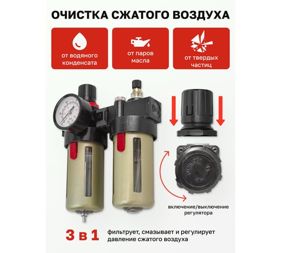 Блок подготовки воздуха Rockforce RF-BFC2000