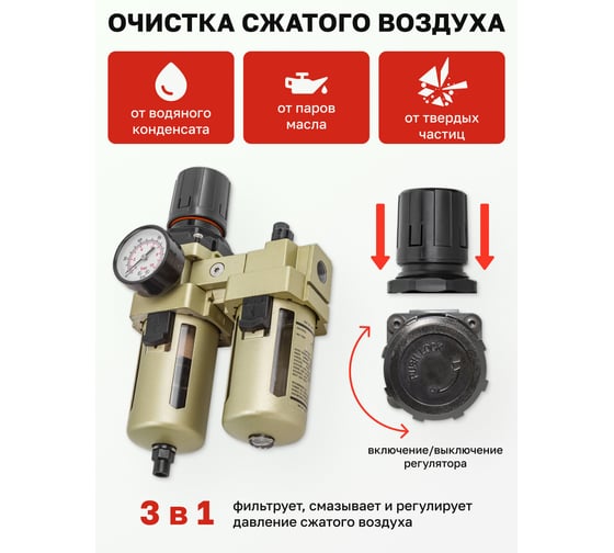 Блок подготовки воздуха Rockforce RF-AC4010-06D