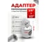 Адаптер 1/2''(F)х3/8''(M) Rockforce RF-80643 3