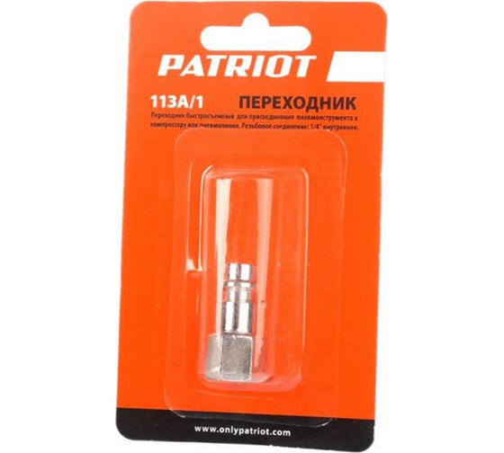 Переходник 113A/1 Rapid 1/4F PATRIOT 830900080