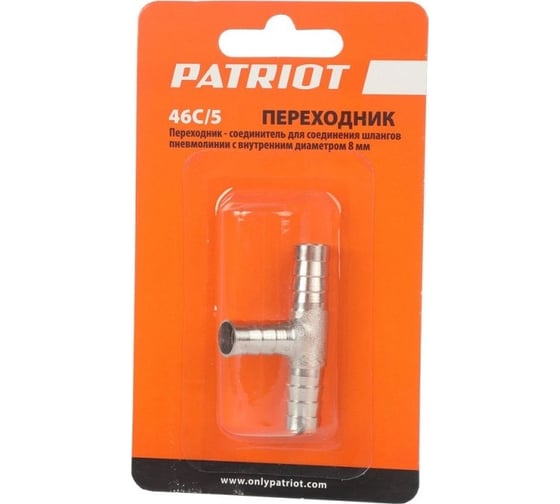 Переходник 46C/5 T-образный елочка 10 мм PATRIOT 830900055