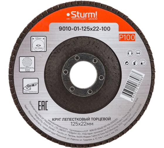 Зачистной круг лепестковый 125х22.2 мм Sturm 9010-01-125x22-100