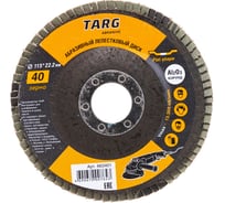 Диск лепестковый абразивный (115х22.2 мм; зерно 40) Targ 663401