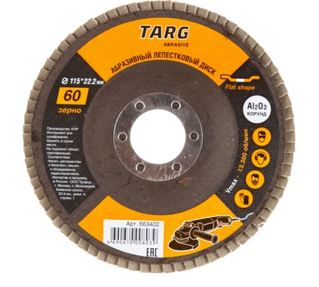 Диск лепестковый абразивный (115х22.2 мм; зерно 60) Targ 663402