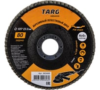Диск лепестковый абразивный (125х22.2 мм; зерно 80) Targ 663406