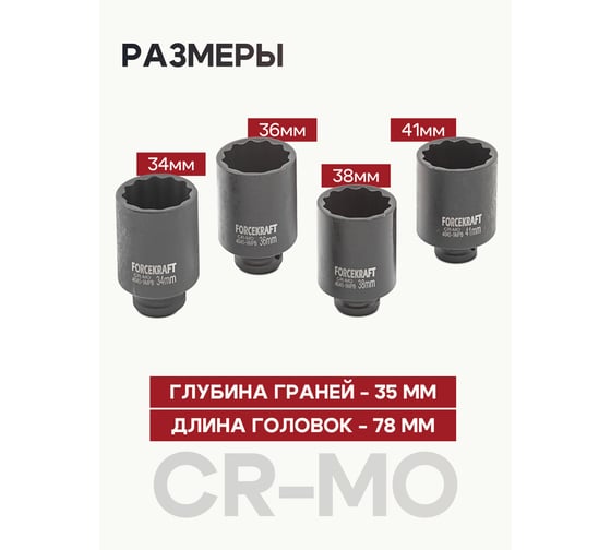 Головки ударные глубокие, набор 4 предмета, 1/2"DR, 12-гранные Forcekraft FK-4045-9MPB(54553)