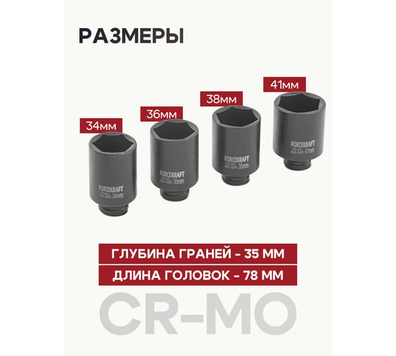 Головки ударные глубокие, набор 4 предмета, 1/2", 6-гранные Forcekraft FK-4045-5MPB(54552)