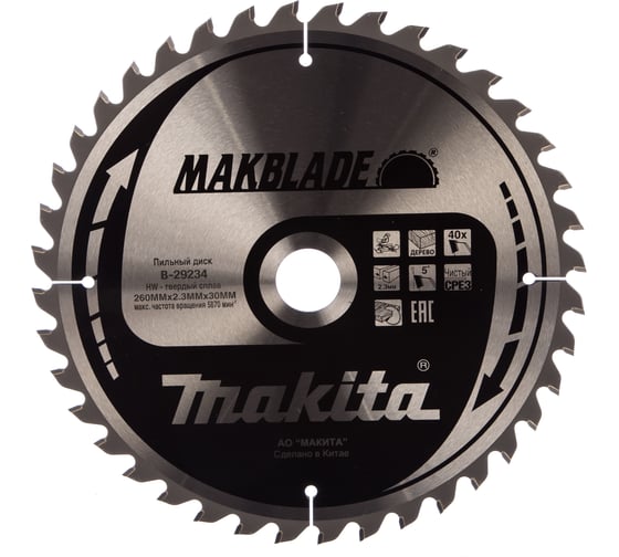 Диск по дереву 260x30/15,88x2,3 мм, 40 зубов Makita B-29234 1
